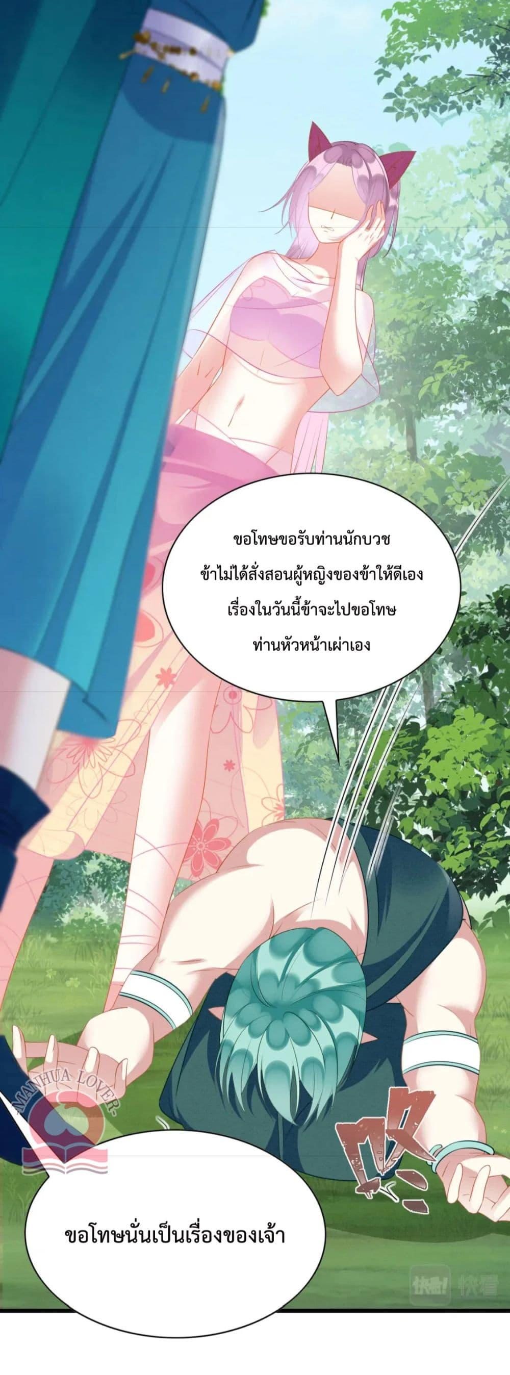 Help! The Snake Husband Loves Me So Much! เธ•เธญเธเธ—เธตเน 35 (25)