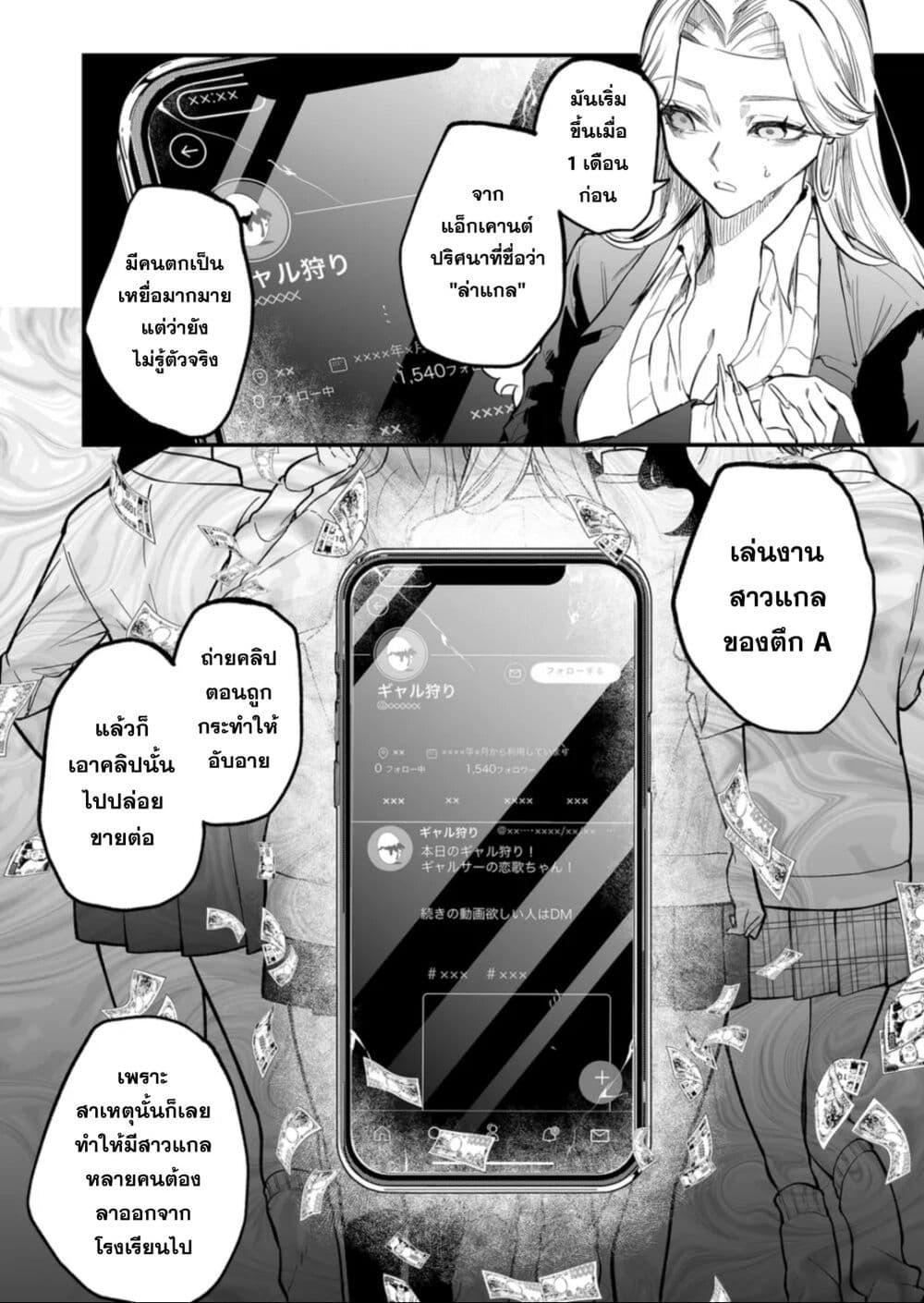 Yankee Koukou ni Ojou sama เธ•เธญเธเธ—เธตเน 13 (6)