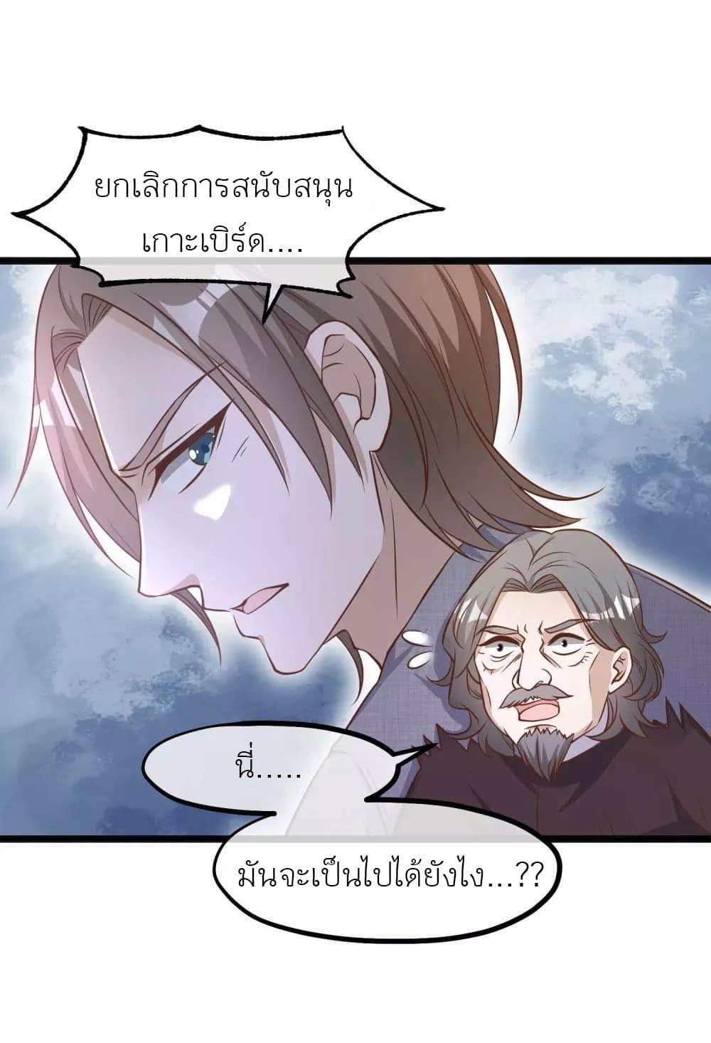 God Fisherman เธ•เธญเธเธ—เธตเน 88 (13)