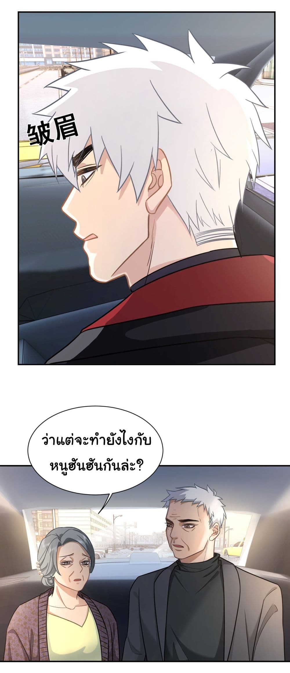 Dragon King Order เธ•เธญเธเธ—เธตเน 24 (35)