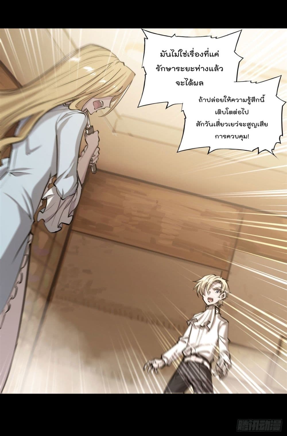 The Strongest Knight Become To Lolicon Vampire เธ•เธญเธเธ—เธตเน 185 (8)