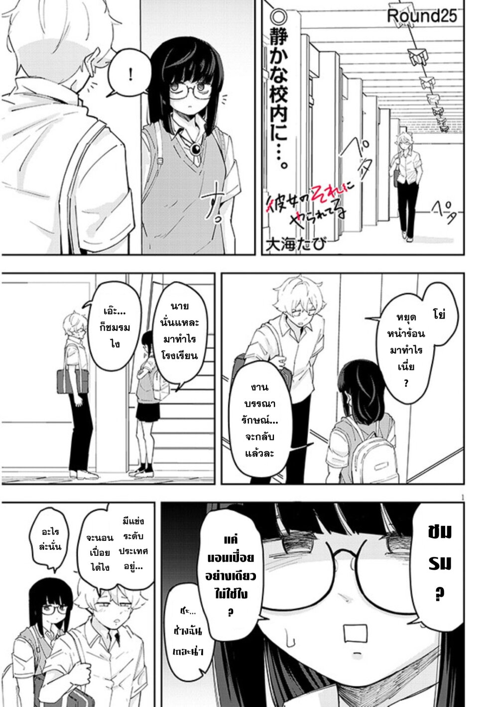 Kanojo no Sore ni Yarareteru 25 01