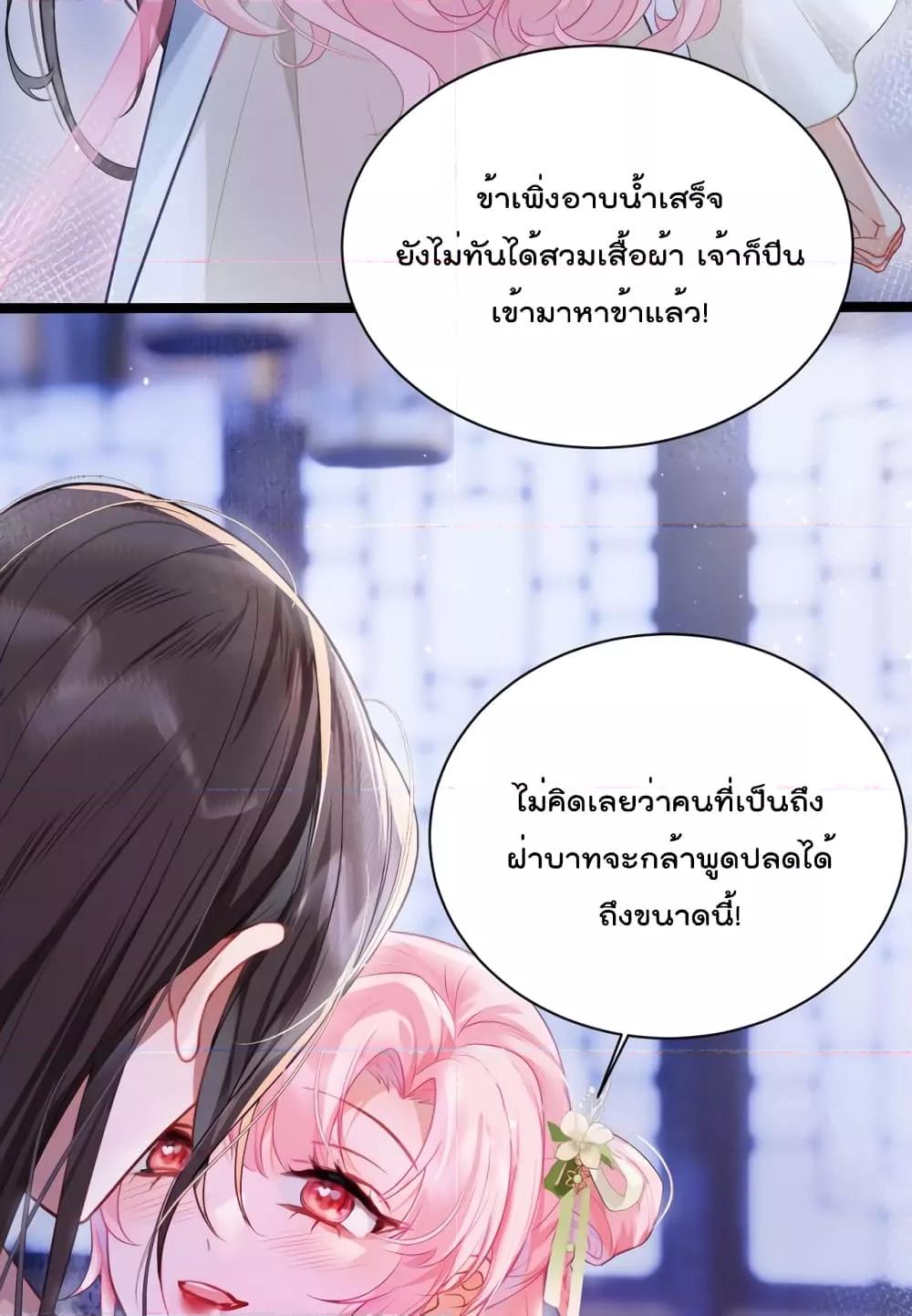 You Are My Princess เธ•เธญเธเธ—เธตเน 29 (33)