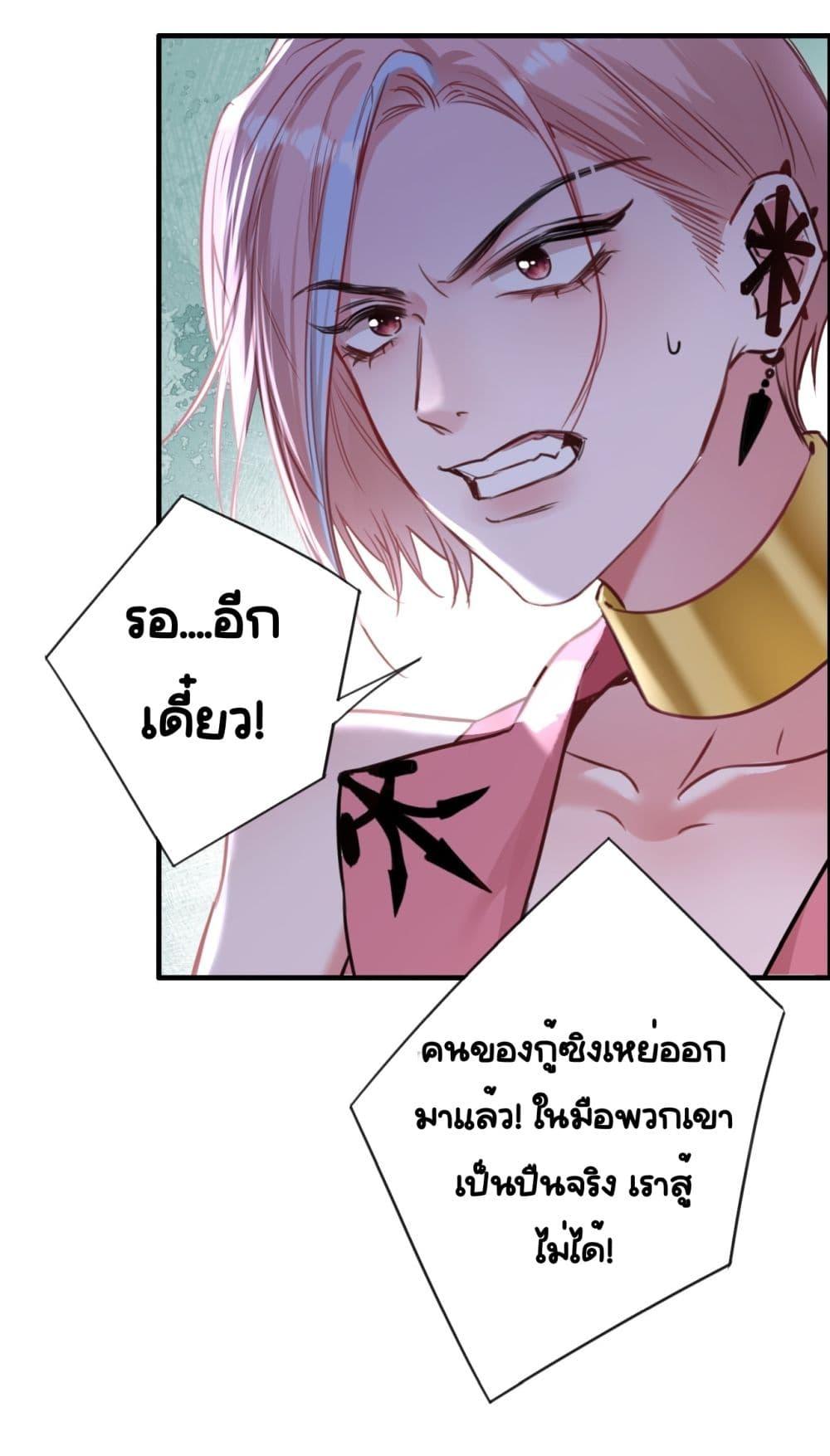 Sorry, I’m a Boss Too ตอนที่ 4 (9)