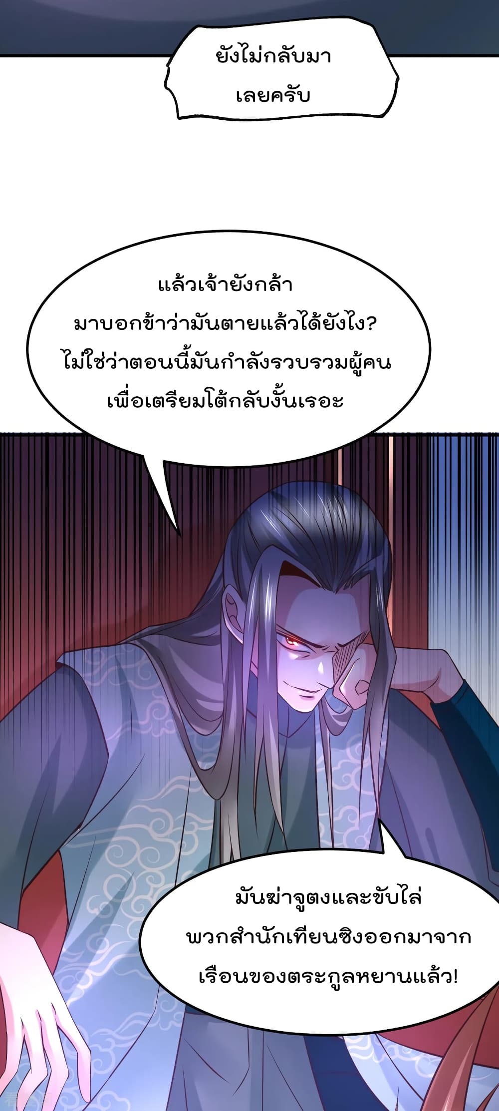 Immortal Husband on The Earth เธ•เธญเธเธ—เธตเน 55 (26)