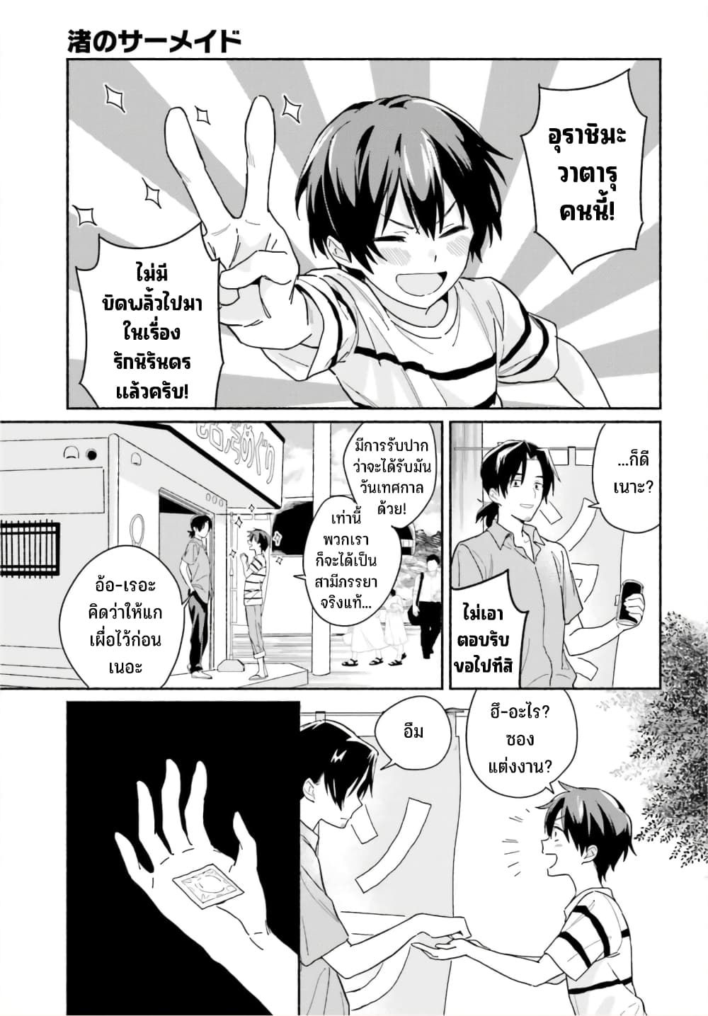 Nagisa no Shark Maid เธ•เธญเธเธ—เธตเน 6 (22)