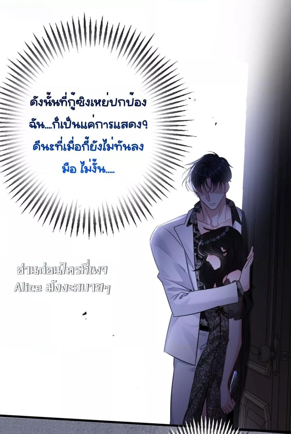 Sorry, I’m a Boss Too ตอนที่ 4 (6)