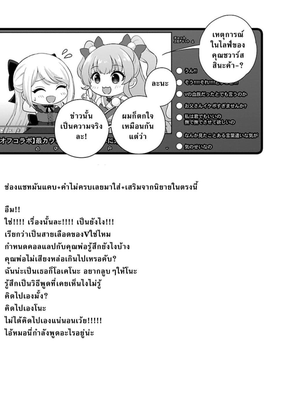 Shitsuren Shita Node Vtuber Hajimeta เธ•เธญเธเธ—เธตเน 26 (4)