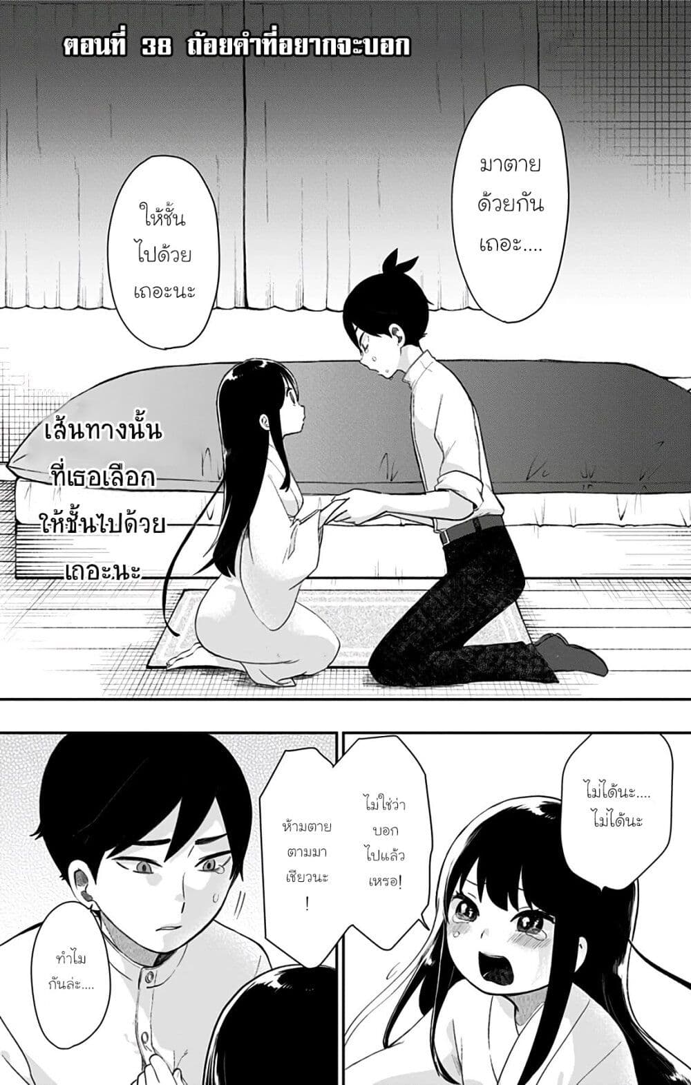 Shouwa Otome Otogibanashi เธ•เธญเธเธ—เธตเน 38 (4)