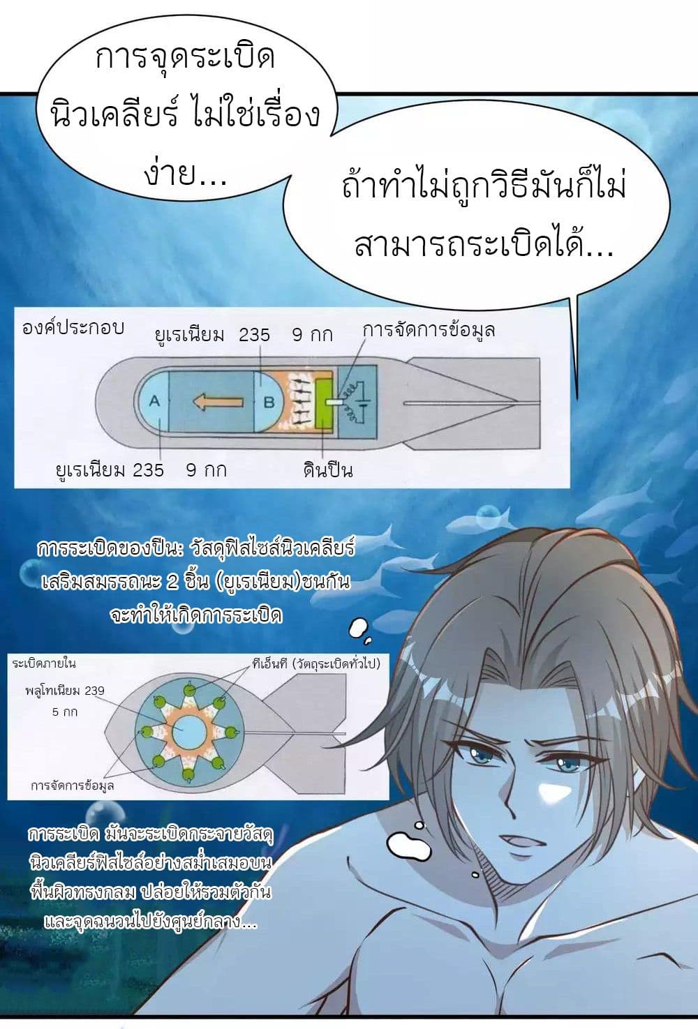 God Fisherman เธ•เธญเธเธ—เธตเน 86 (6)