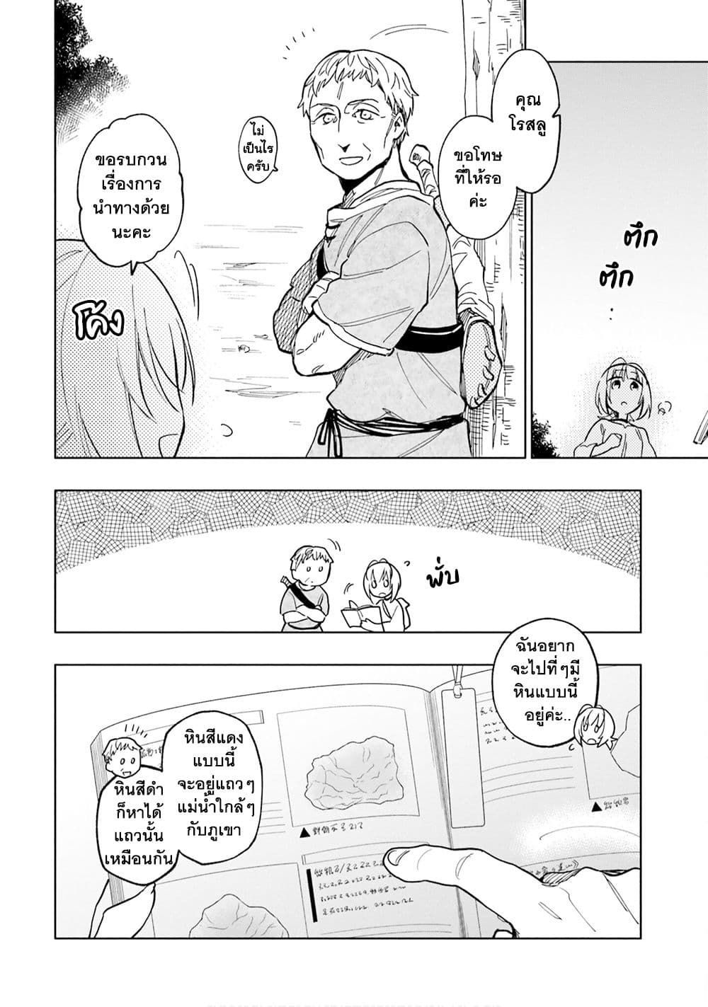 Takarakuji de 40 oku Atattandakedo Isekai ni Ijuu Suru เธ•เธญเธเธ—เธตเน 23 (5)