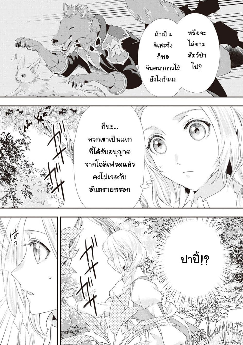 Reijou wa Mattari wo Goshomou เธ•เธญเธเธ—เธตเน 22 (23)