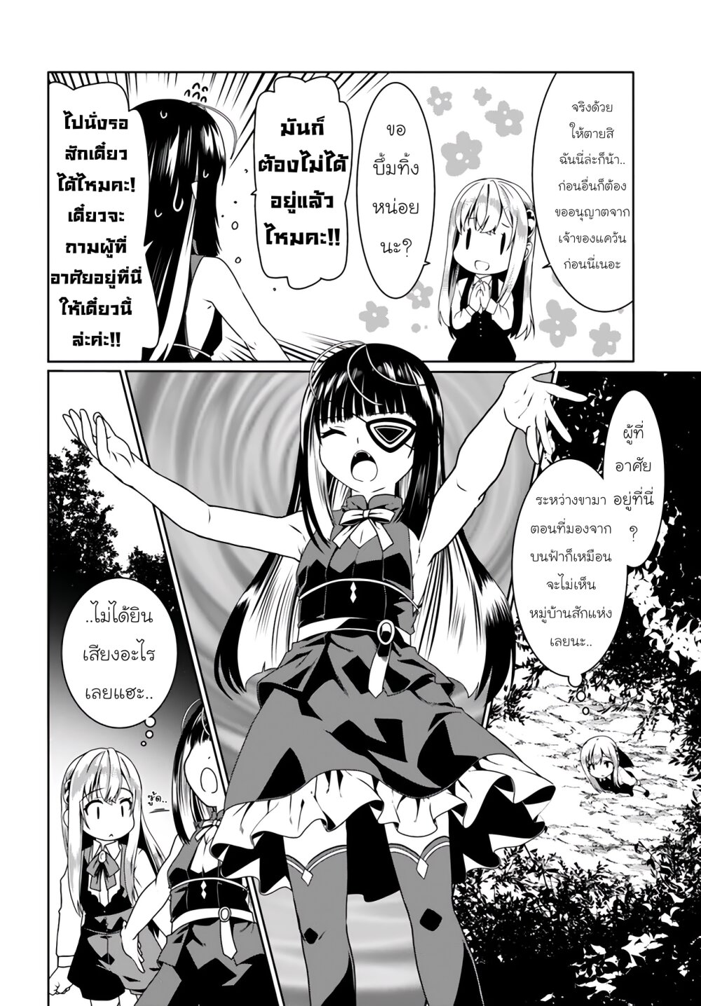 Douyara Watashi no Karada 58 20