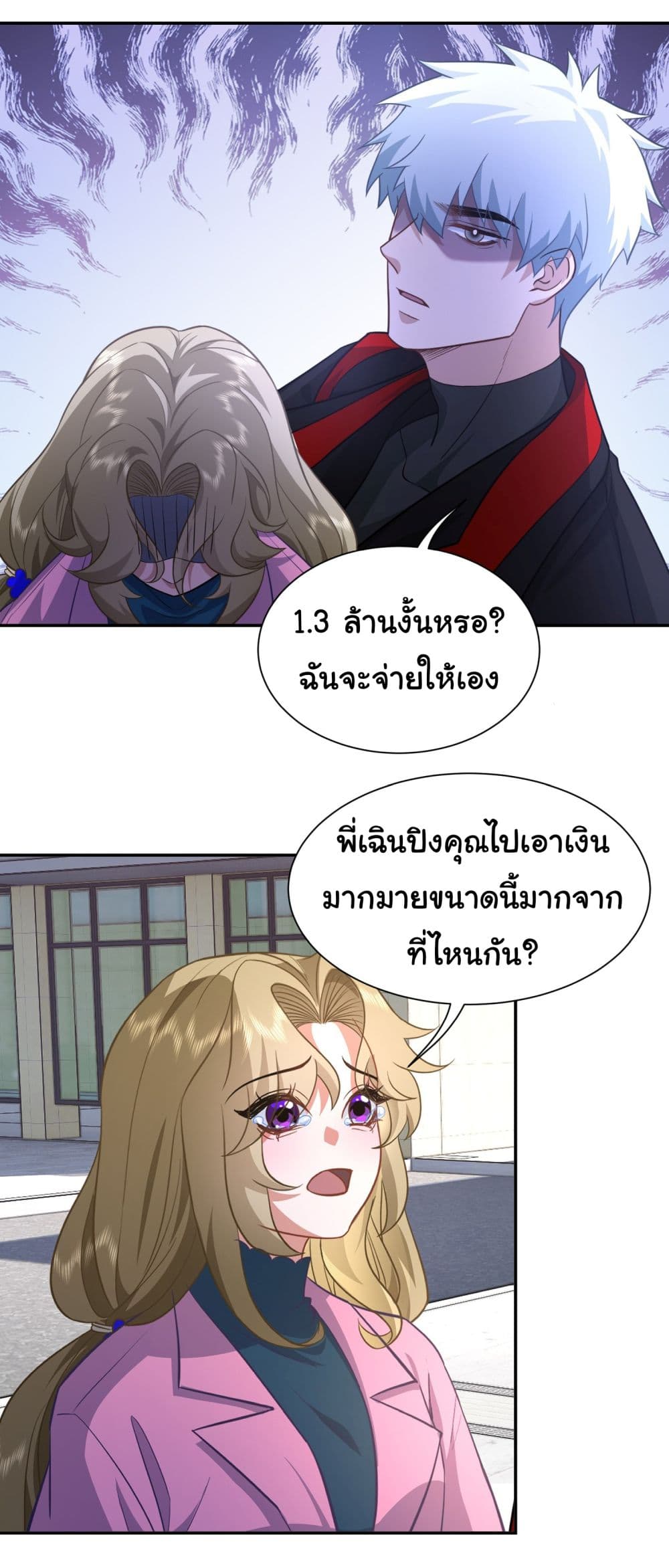 Dragon King Order เธ•เธญเธเธ—เธตเน 25 (6)