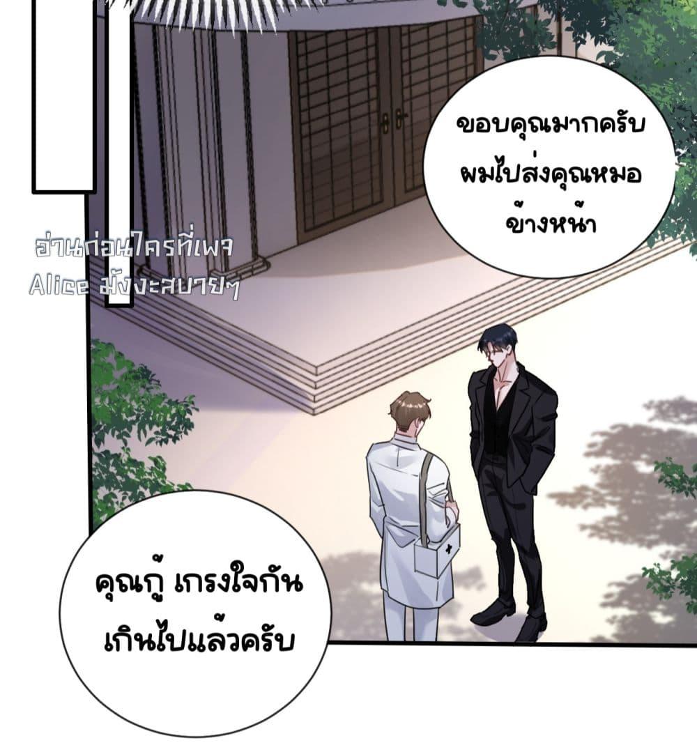 Sorry, I’m a Boss Too ตอนที่ 5 (33)