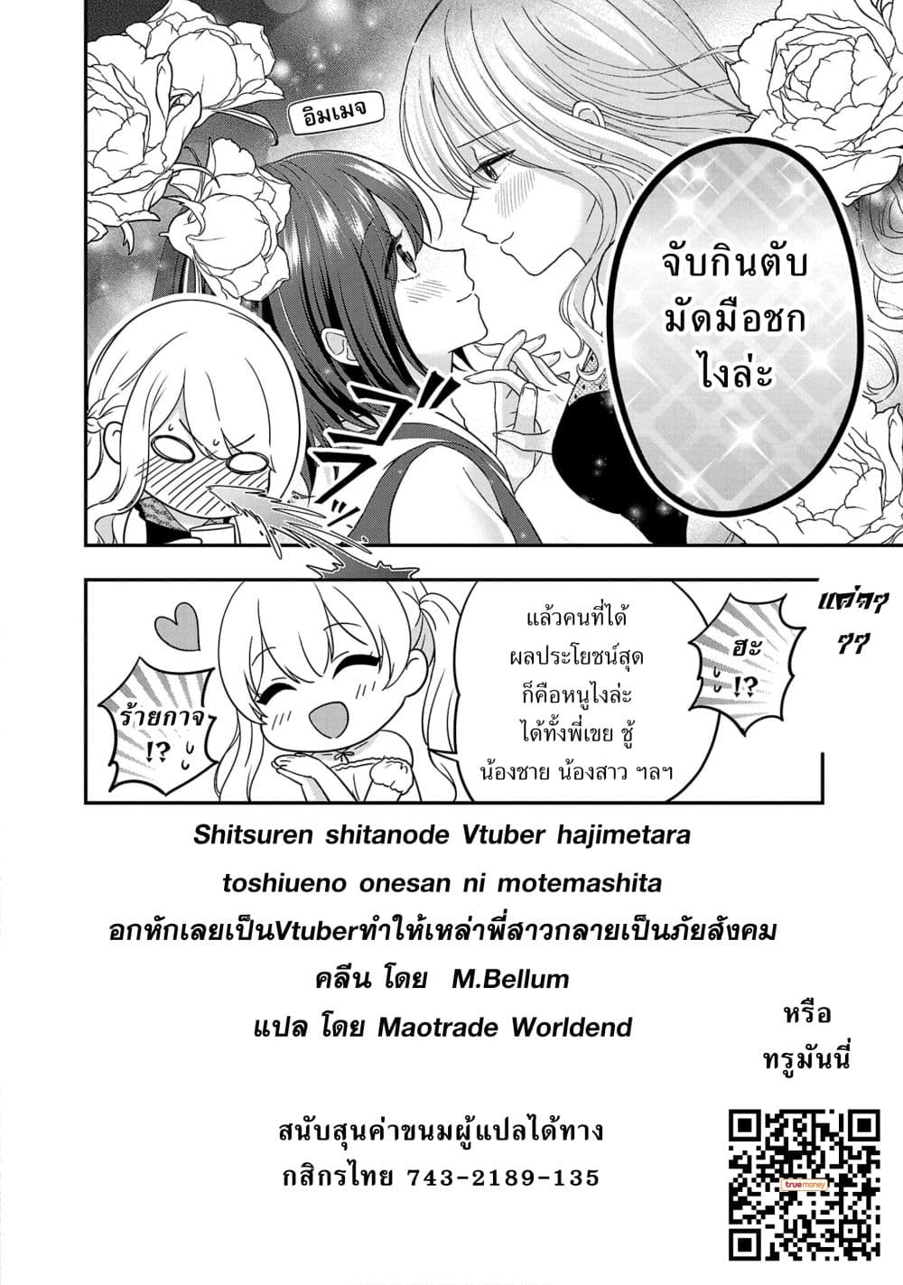 Shitsuren Shita Node Vtuber Hajimeta เธ•เธญเธเธ—เธตเน 21 (27)