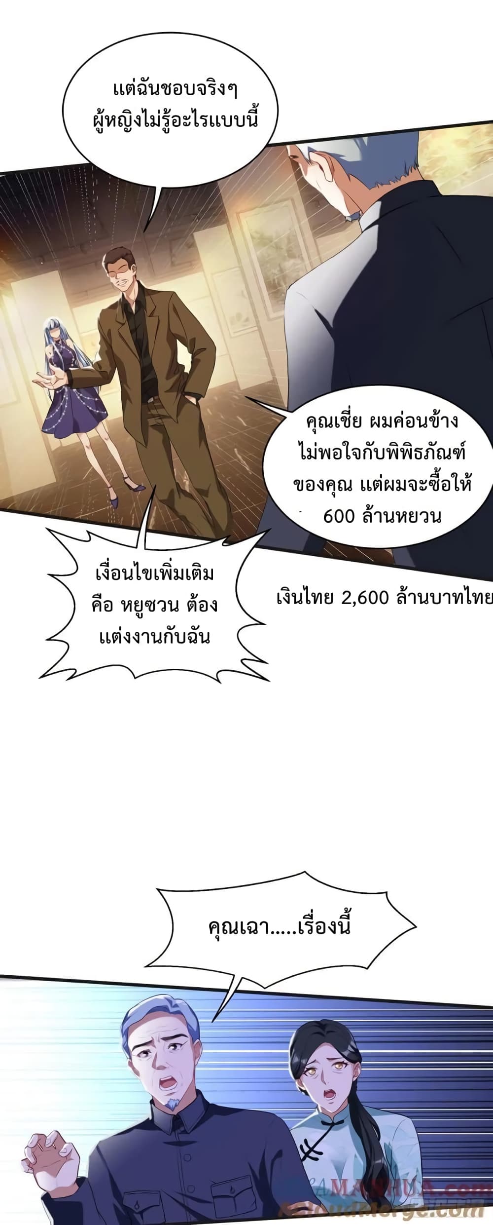 GOD Money Millions Millions Millions ตอนที่ 25 (6)