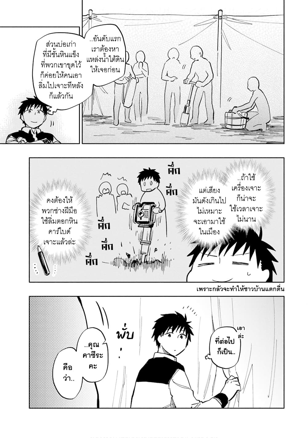 Takarakuji de 40 oku Atattandakedo Isekai ni Ijuu Suru เธ•เธญเธเธ—เธตเน 25 (4)