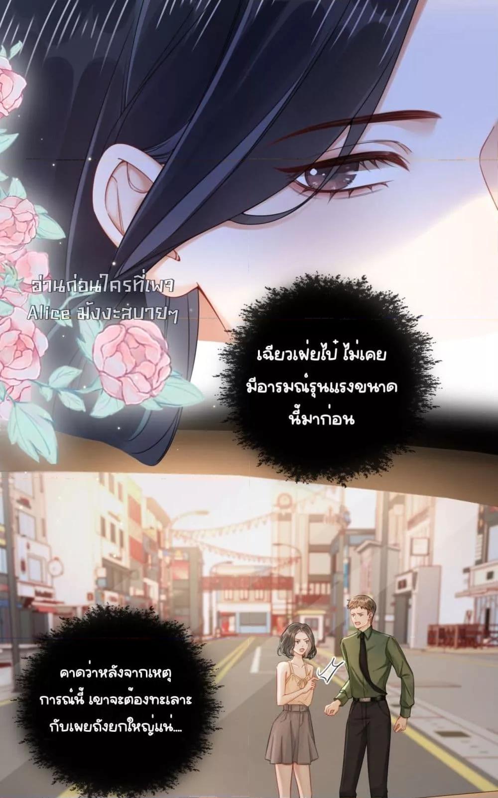 Warm Wedding Sweet to the Bone ตอนที่ 3 (10)