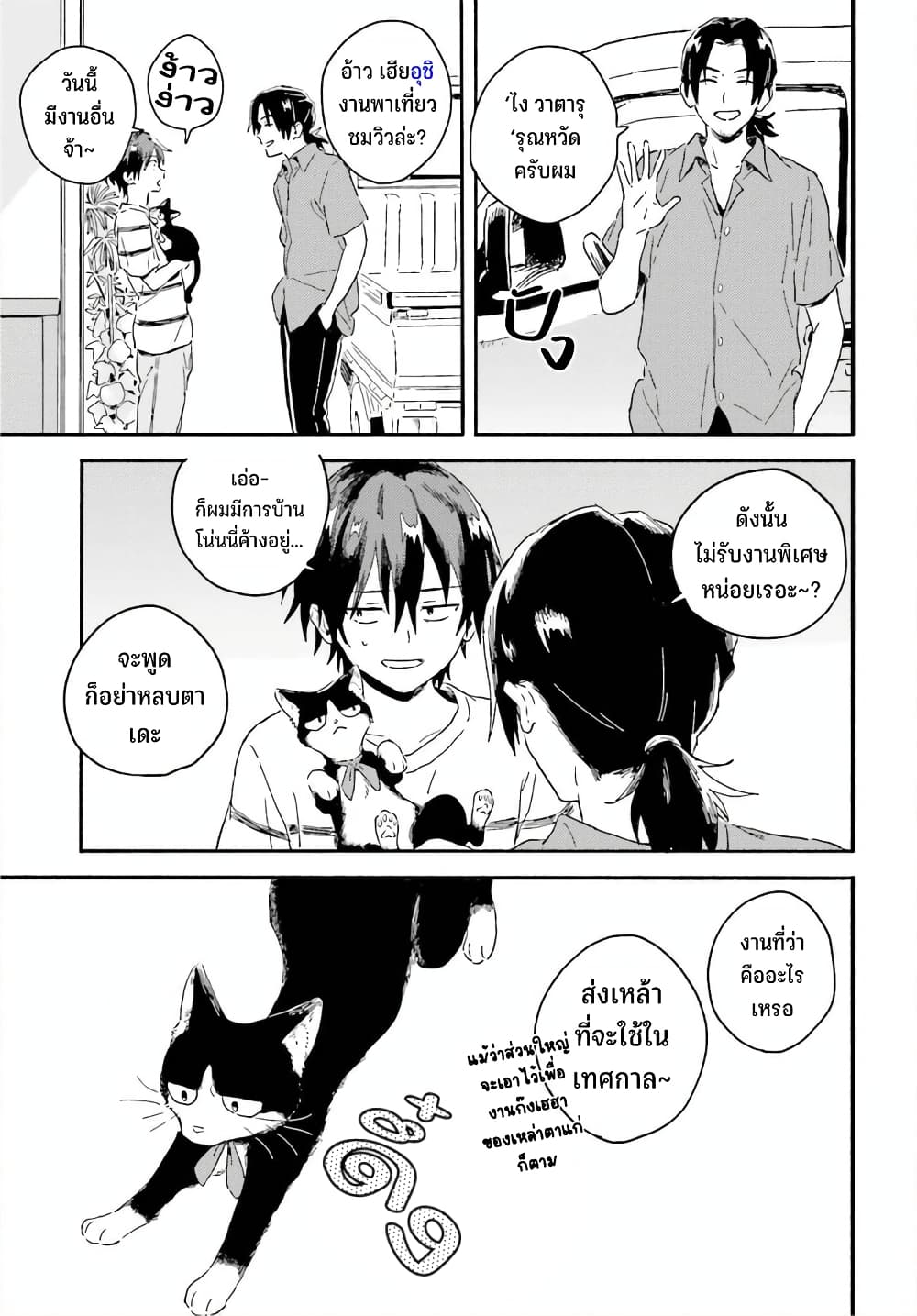 Nagisa no Shark Maid เธ•เธญเธเธ—เธตเน 3 (10)