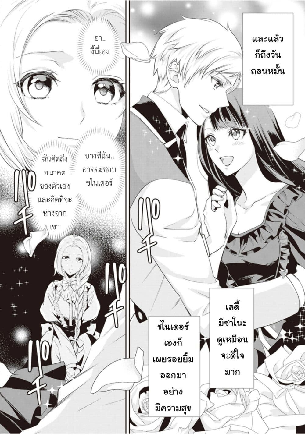 Reijou wa Mattari wo Goshomou เธ•เธญเธเธ—เธตเน 7 (16)