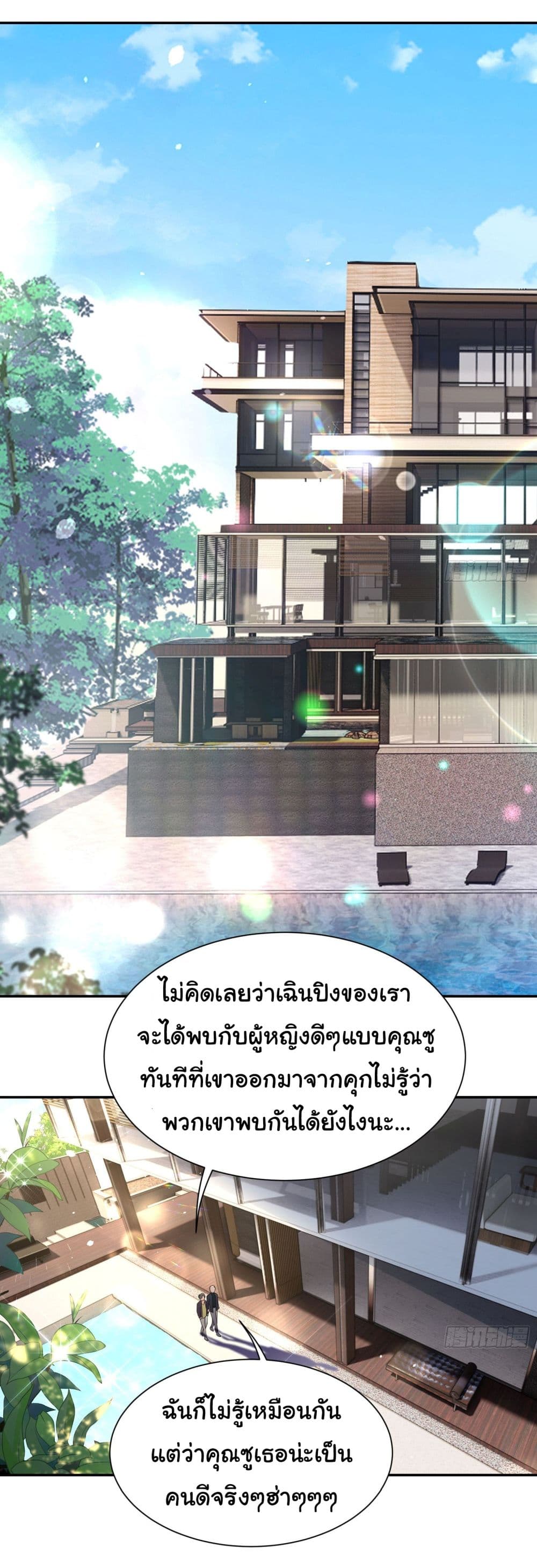 Dragon King Order เธ•เธญเธเธ—เธตเน 21 (2)