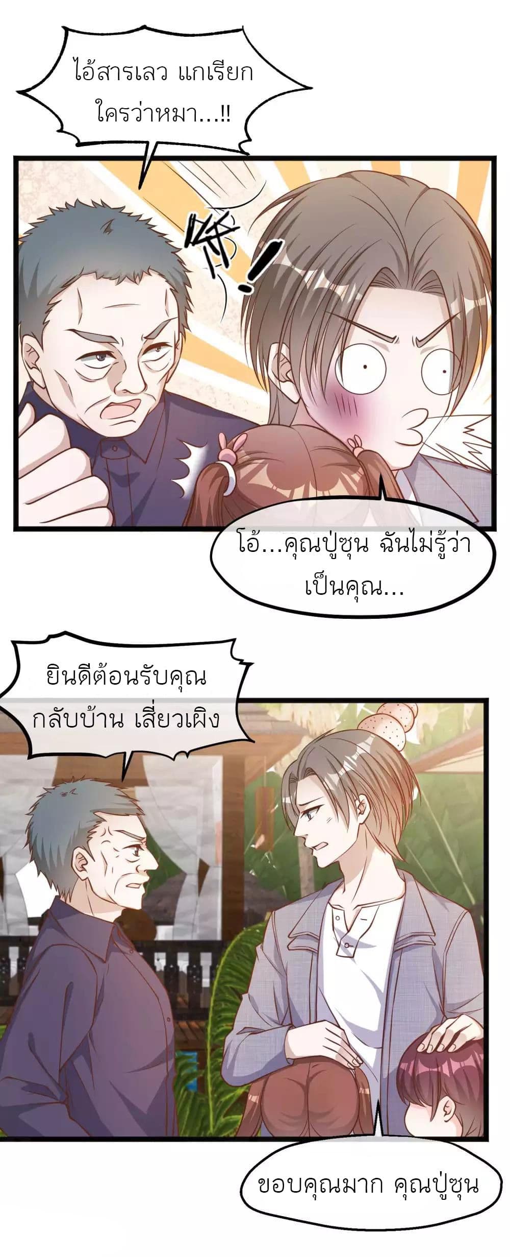 God Fisherman เธ•เธญเธเธ—เธตเน 88 (18)