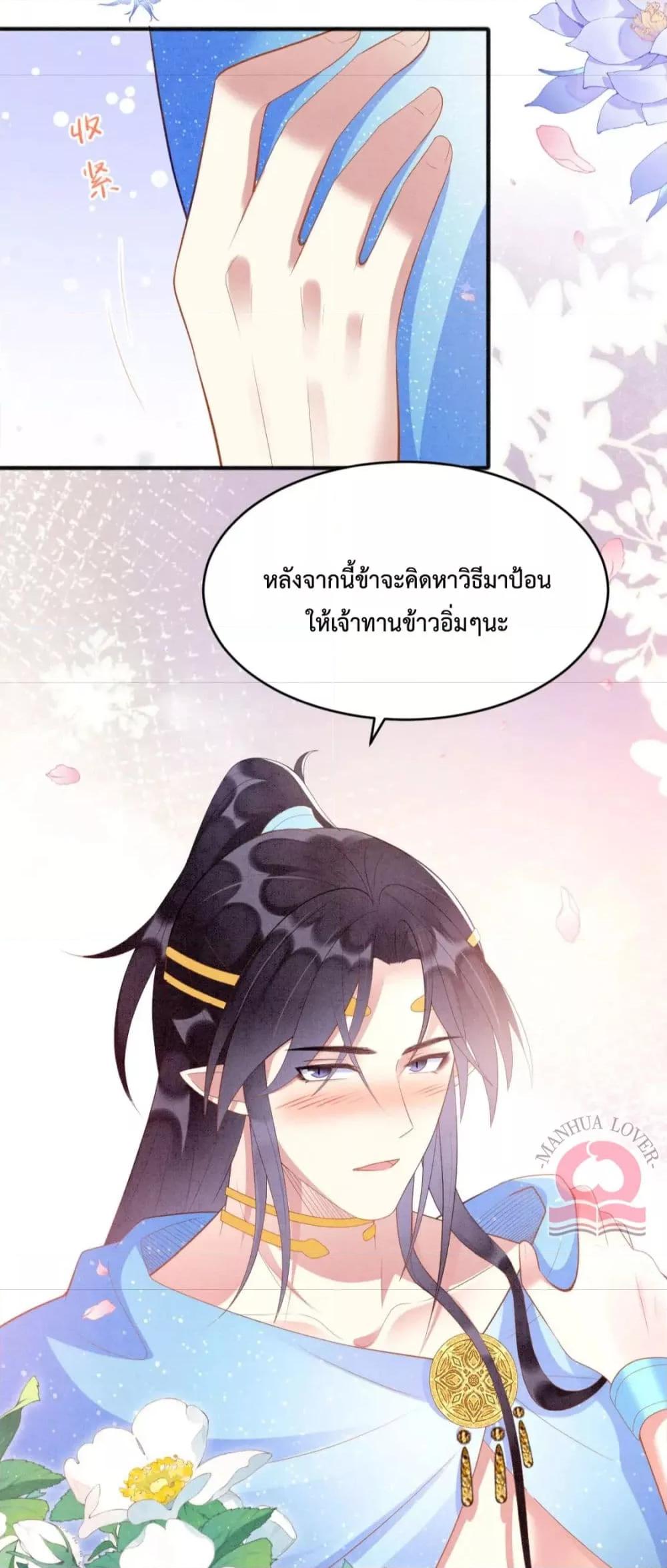Help! The Snake Husband Loves Me So Much! เธ•เธญเธเธ—เธตเน 36 (8)