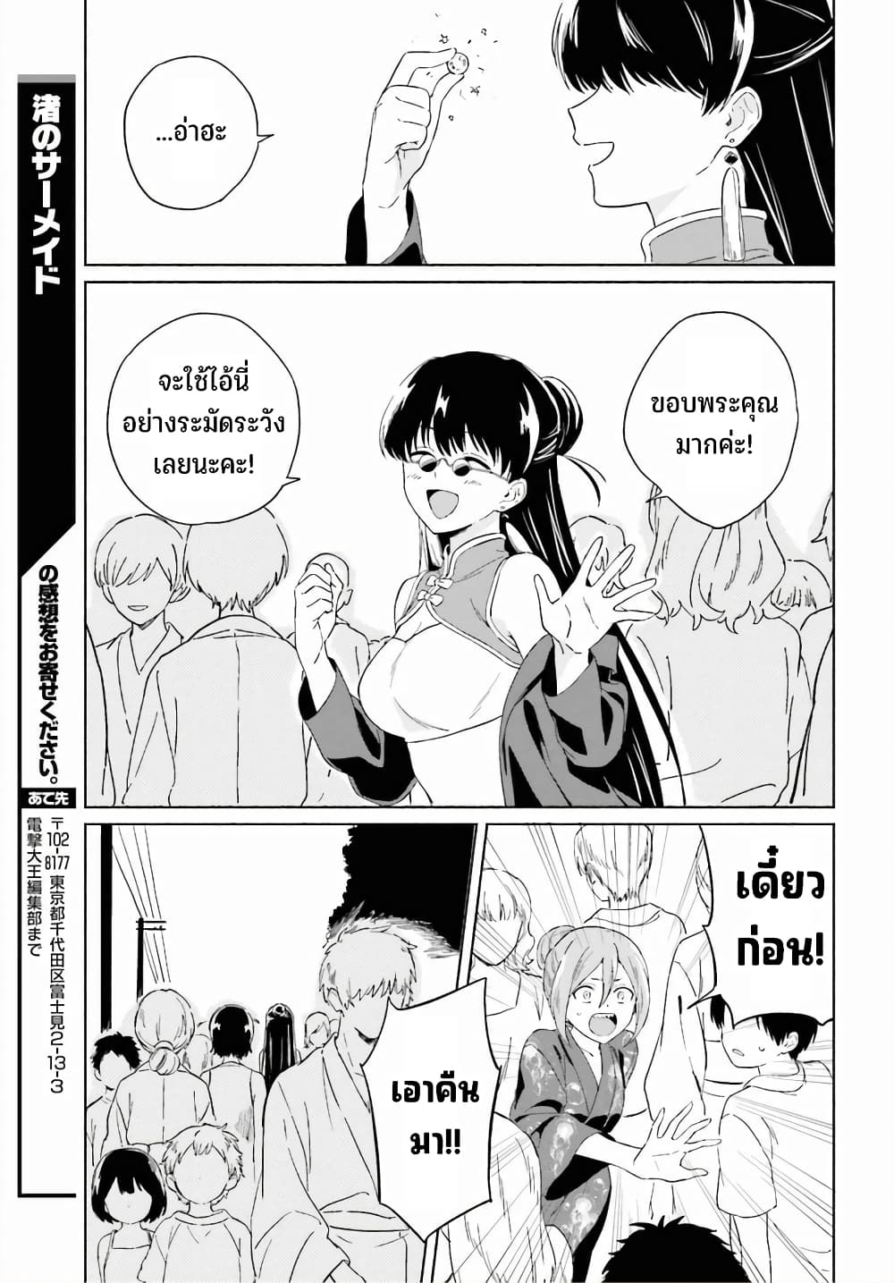 Nagisa no Shark Maid เธ•เธญเธเธ—เธตเน 10 (16)