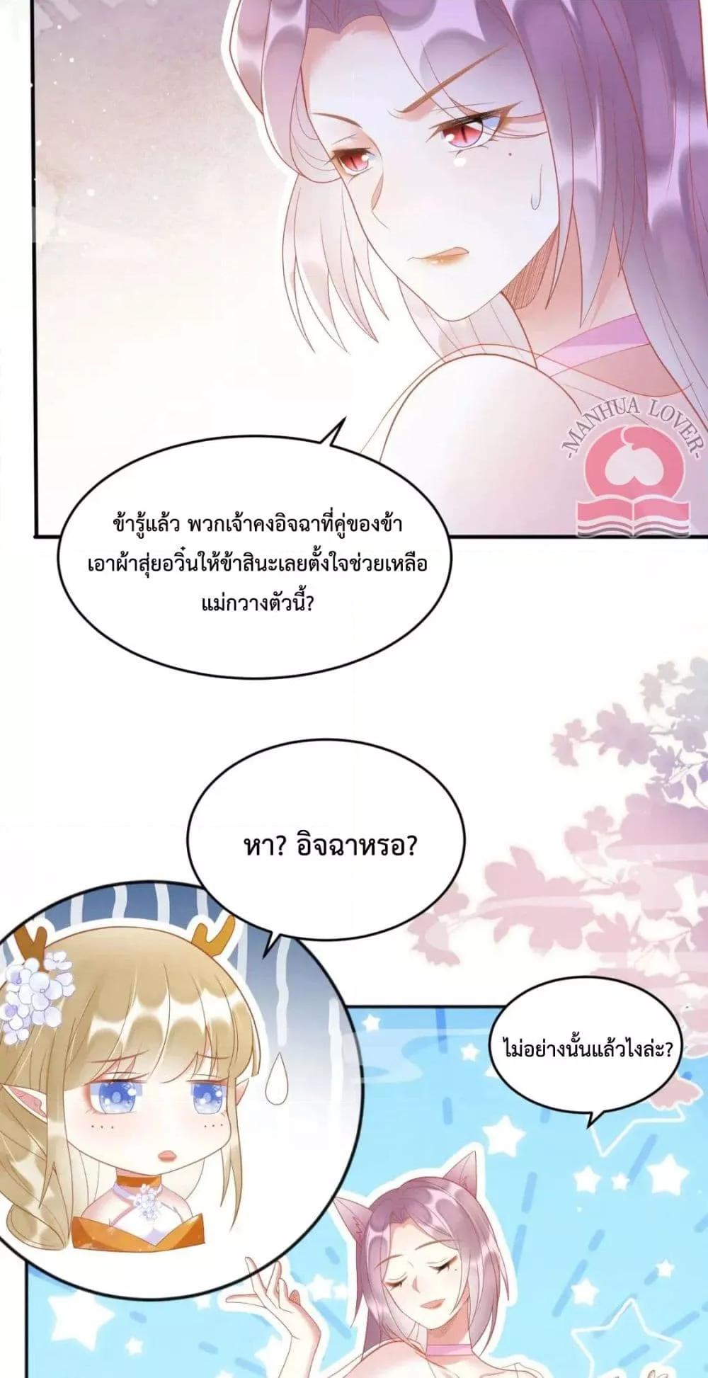 Help! The Snake Husband Loves Me So Much! เธ•เธญเธเธ—เธตเน 33 (27)