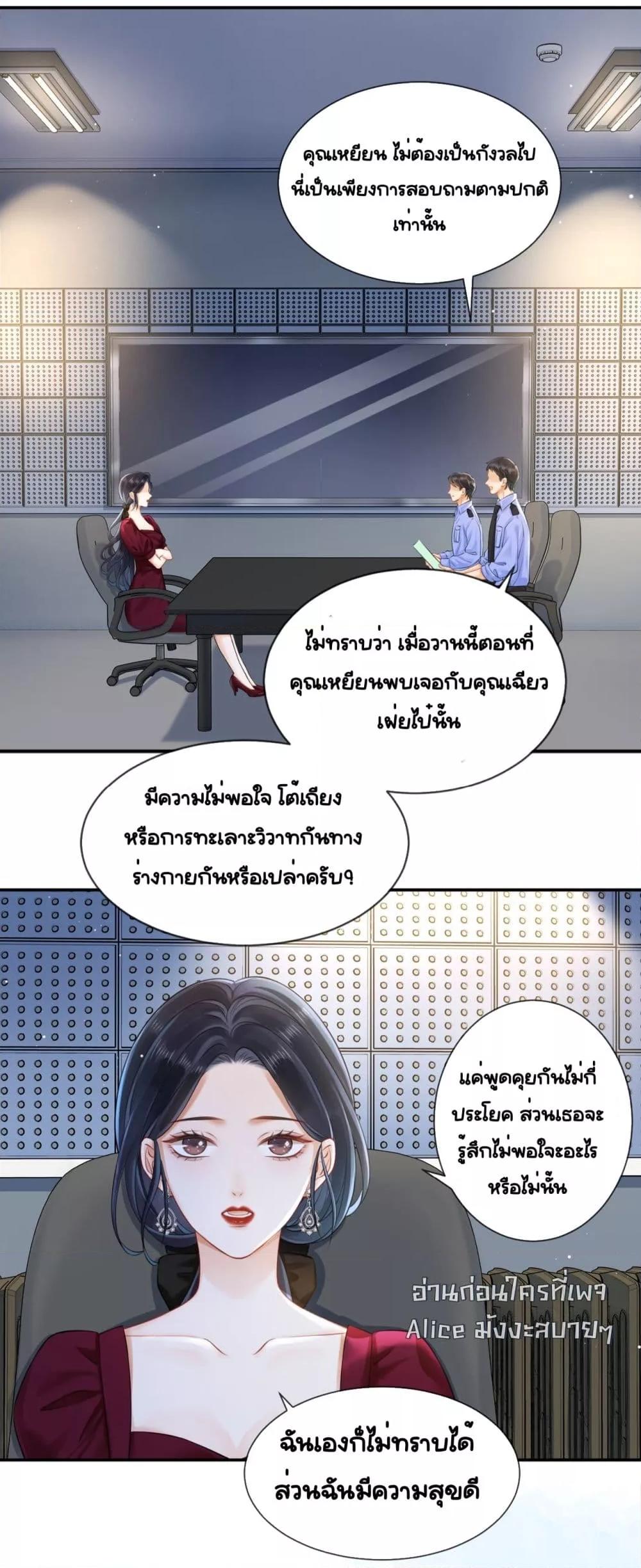 Warm Wedding Sweet to the Bone ตอนที่ 4 (20)