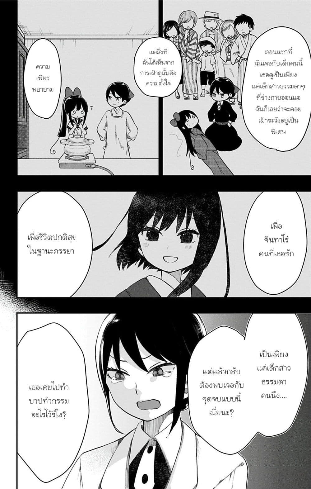 Shouwa Otome Otogibanashi เธ•เธญเธเธ—เธตเน 42 (8)