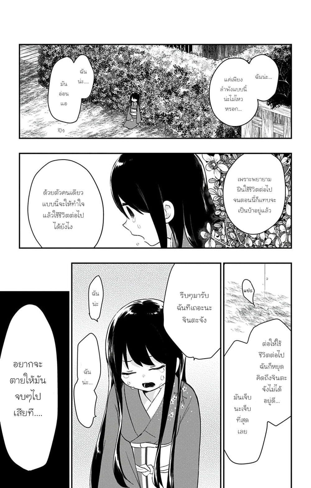 Shouwa Otome Otogibanashi เธ•เธญเธเธ—เธตเน 42 (19)