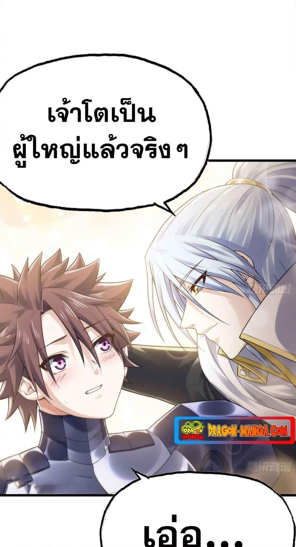 My Wife is a Demon Queen เธ•เธญเธเธ—เธตเน 283 (23)