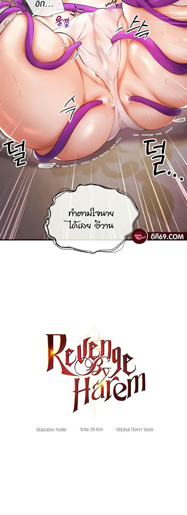 อ่านโดจิน เรื่อง Revenge By Harem 16 03