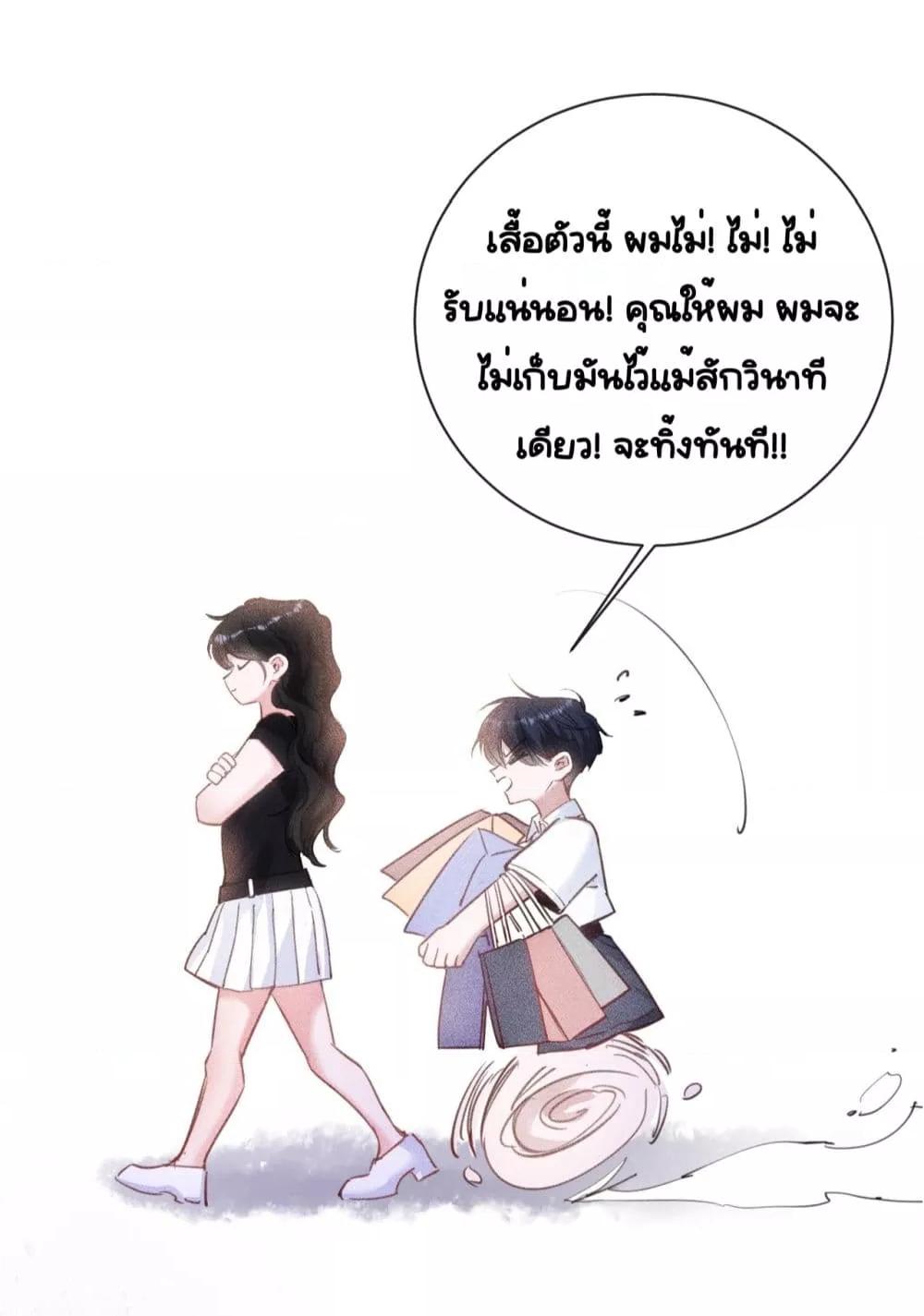 Sorry, I’m a Boss Too ตอนที่ 5 (11)