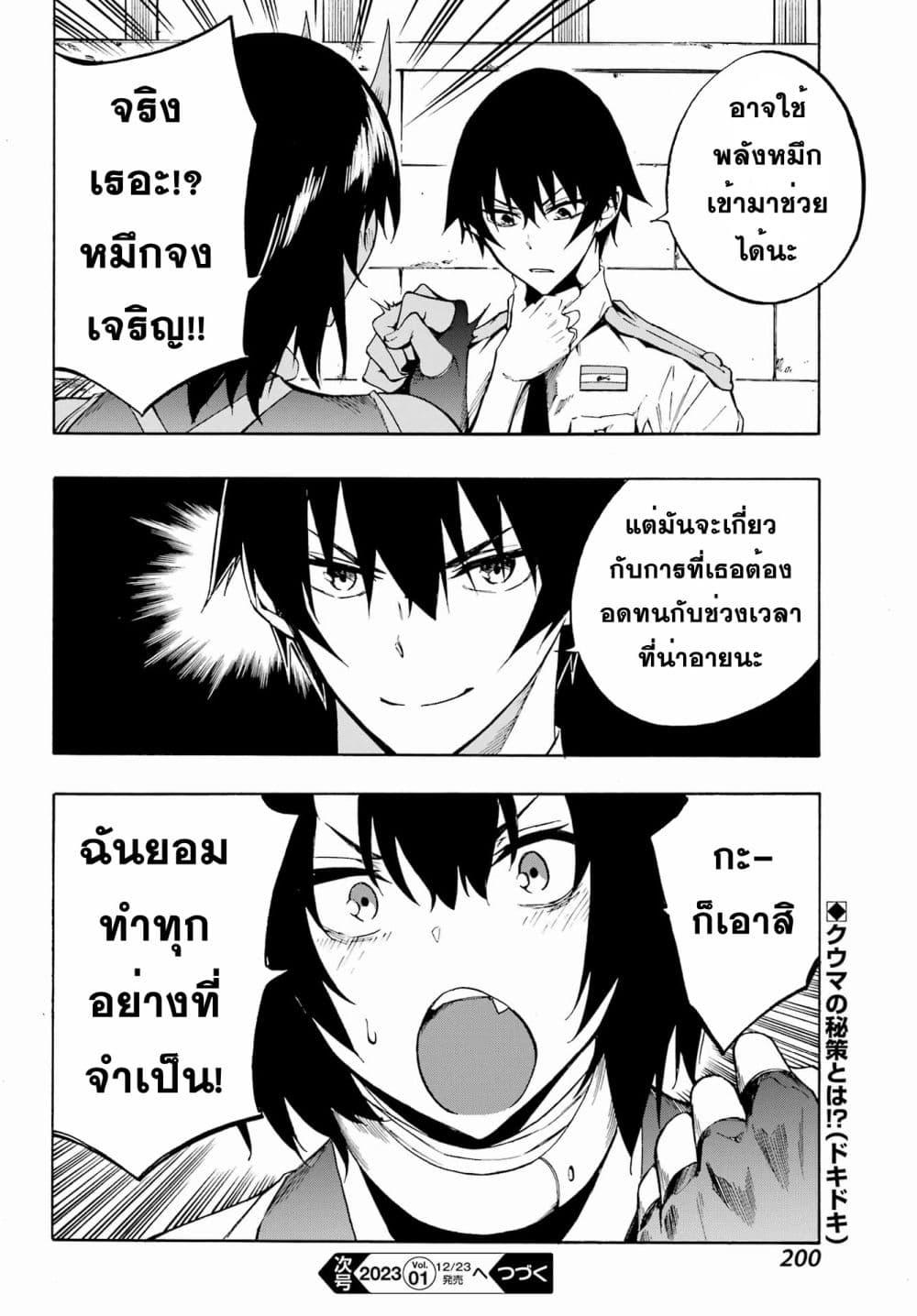 Gokusotsu Kraken ตอนที่ 4 (32)