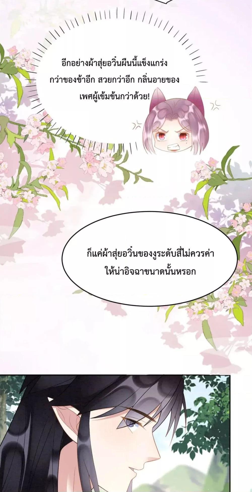 Help! The Snake Husband Loves Me So Much! เธ•เธญเธเธ—เธตเน 33 (30)