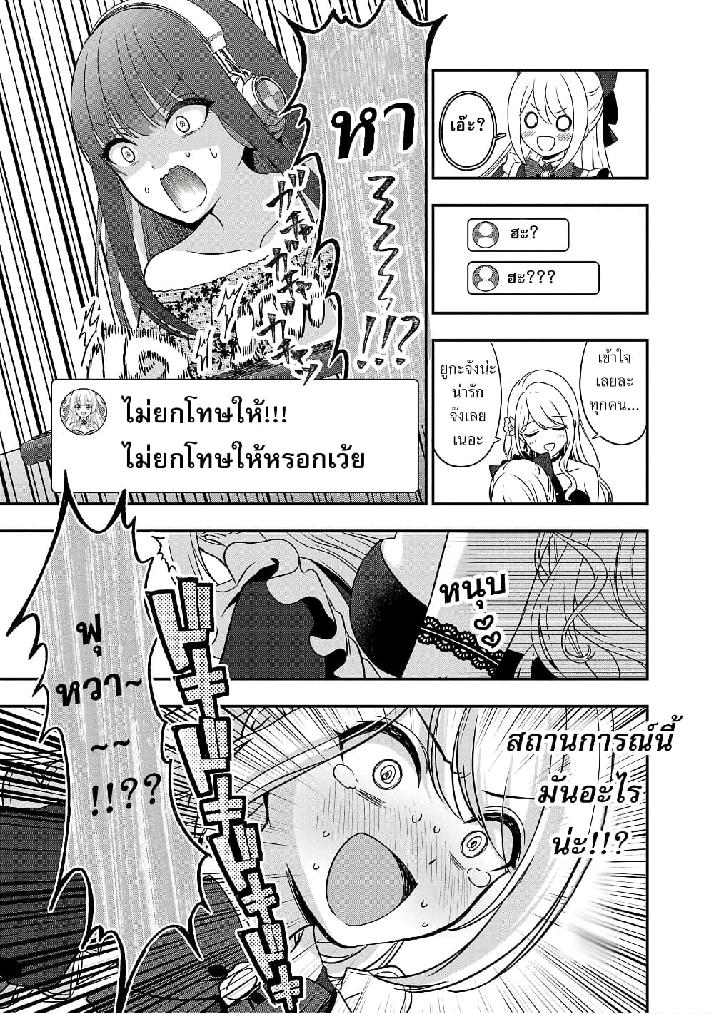 Shitsuren Shita Node Vtuber Hajimeta เธ•เธญเธเธ—เธตเน 14 (5)