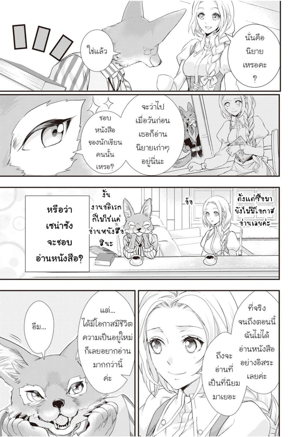 Reijou wa Mattari wo Goshomou เธ•เธญเธเธ—เธตเน 9 (25)