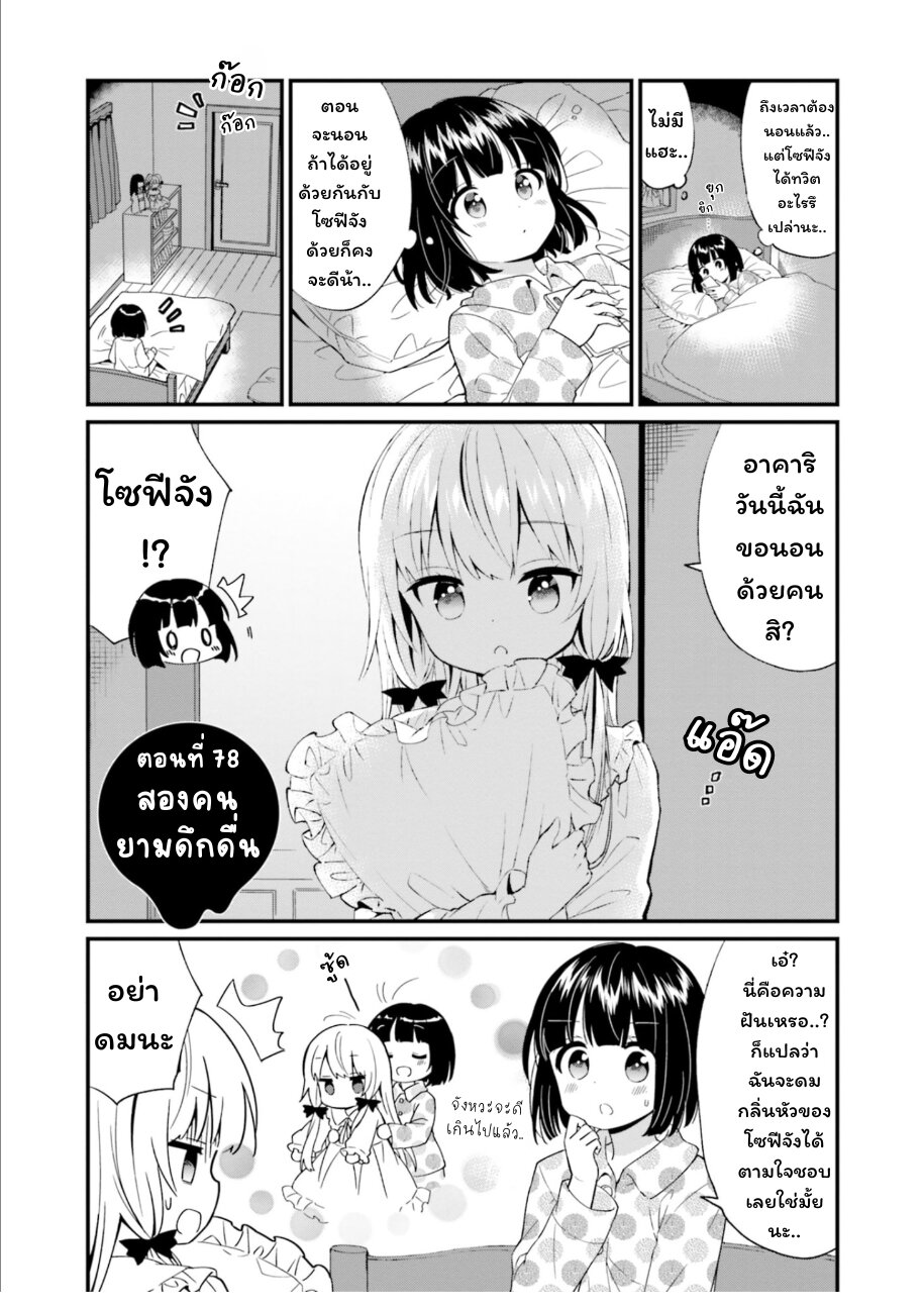 Tonari no Kyuuketsuki san 78 1