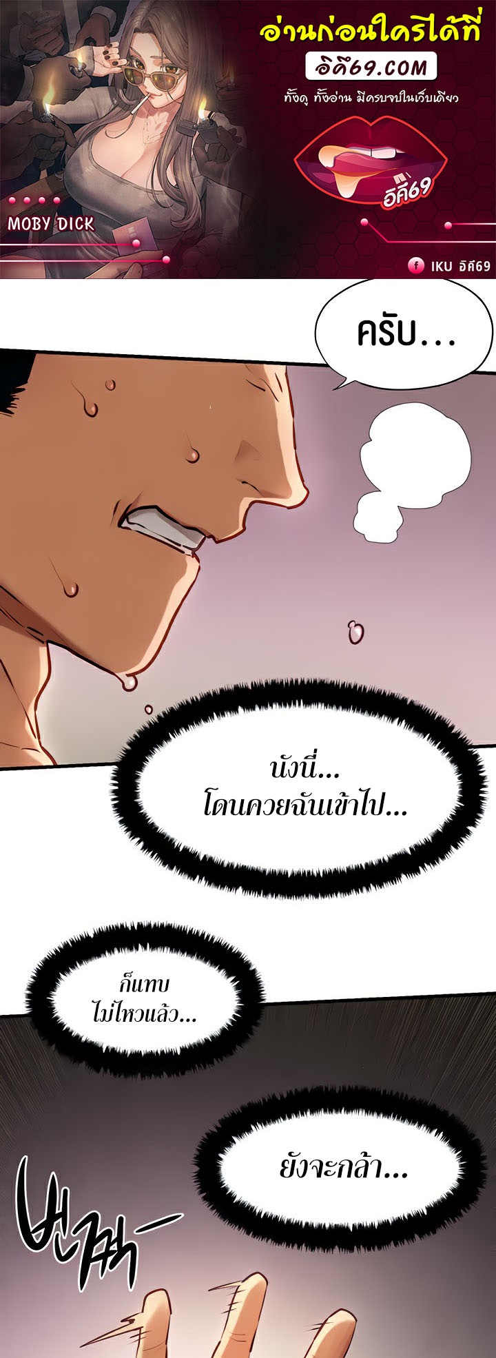 อ่านโดจิน เรื่อง Moby Dick โมบี้ดิ๊ก 24 01