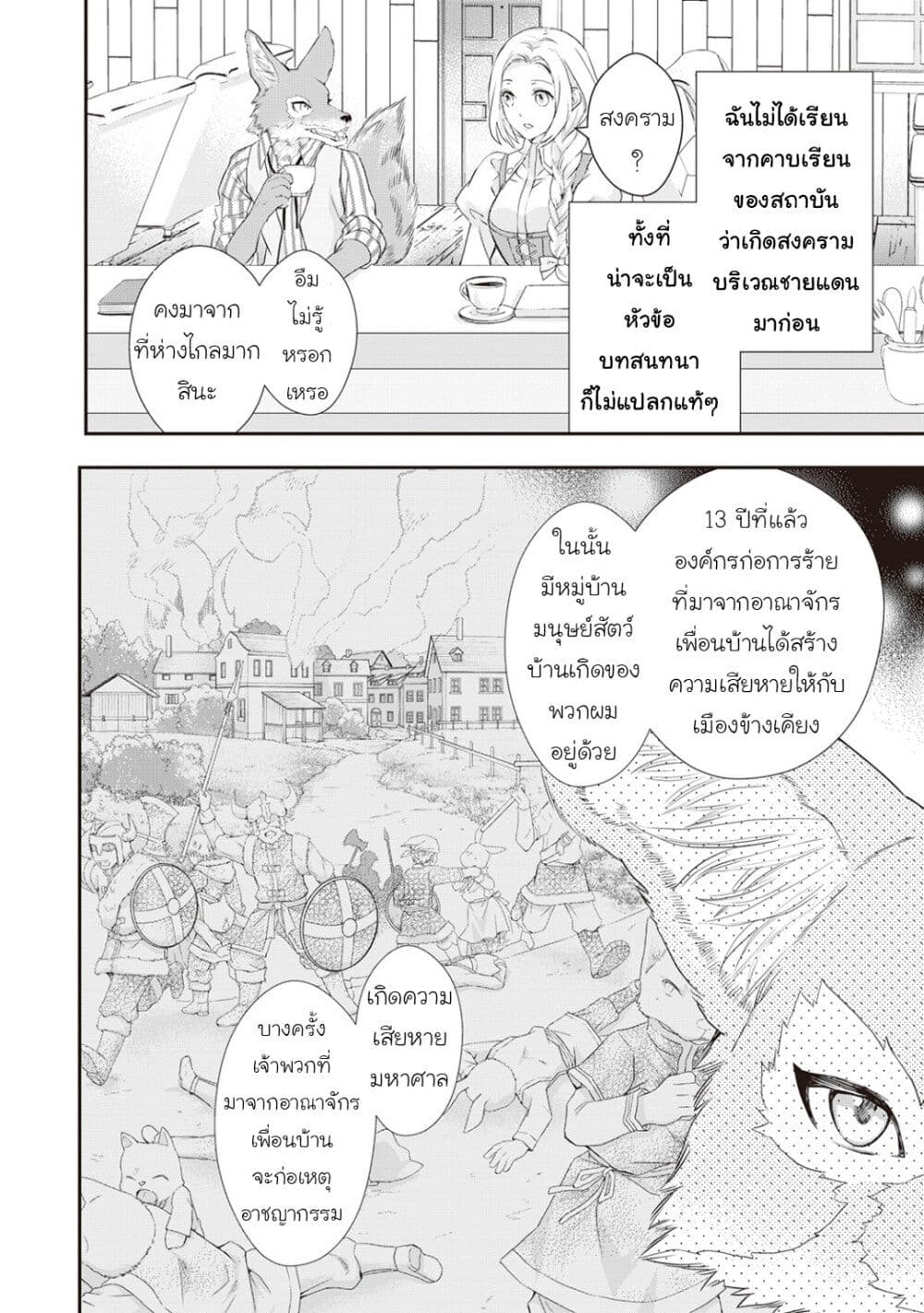 Reijou wa Mattari wo Goshomou เธ•เธญเธเธ—เธตเน 10 (26)