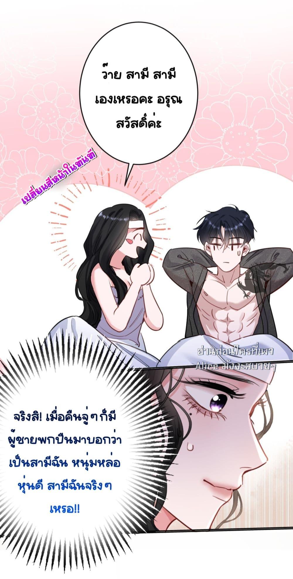 Sorry, I’m a Boss Too ตอนที่ 2 (28)