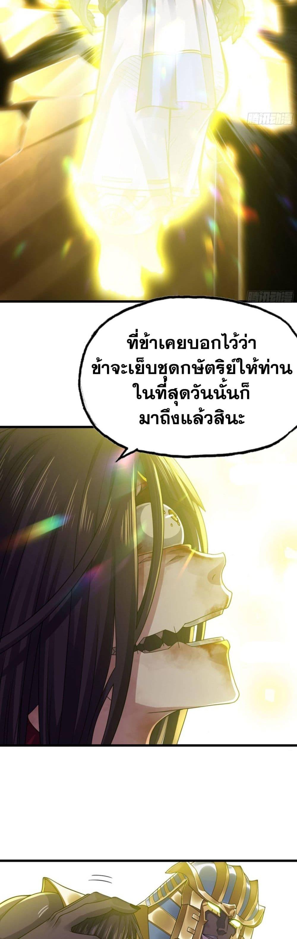 My Wife is a Demon Queen เธ•เธญเธเธ—เธตเน 277 (18)