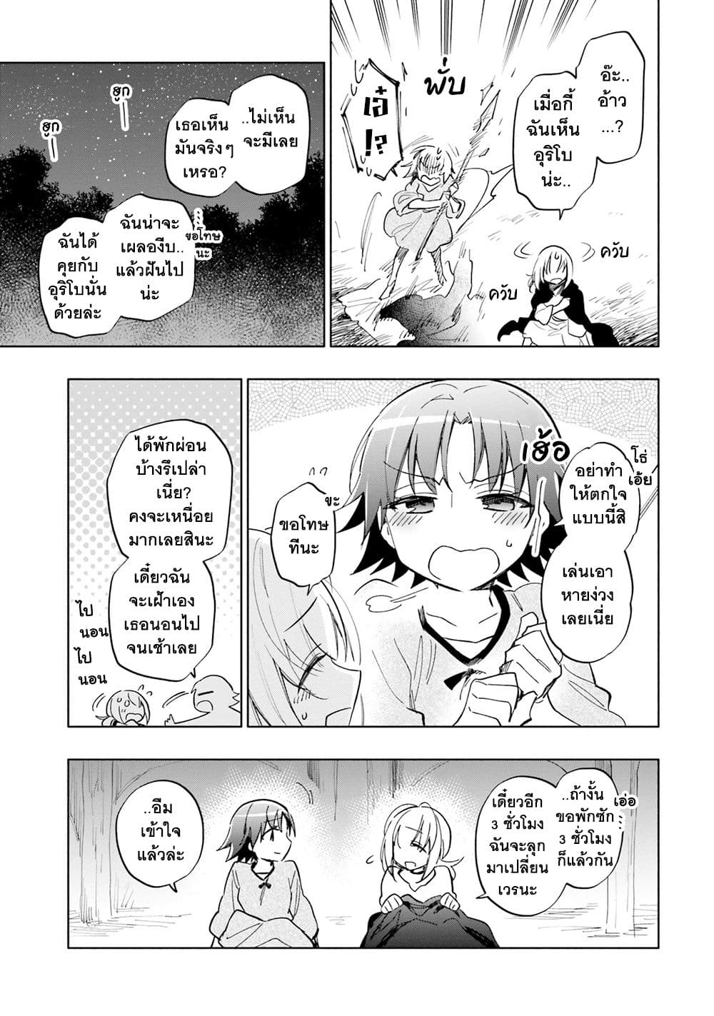 Takarakuji de 40 oku Atattandakedo Isekai ni Ijuu Suru เธ•เธญเธเธ—เธตเน 29 (32)