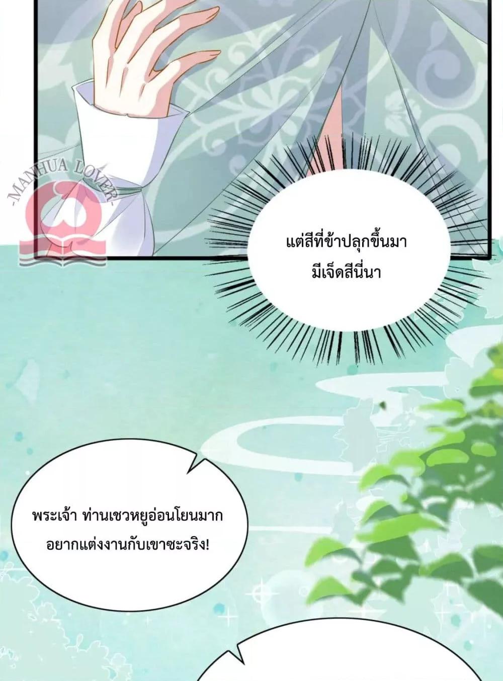 Help! The Snake Husband Loves Me So Much! เธ•เธญเธเธ—เธตเน 37 (20)