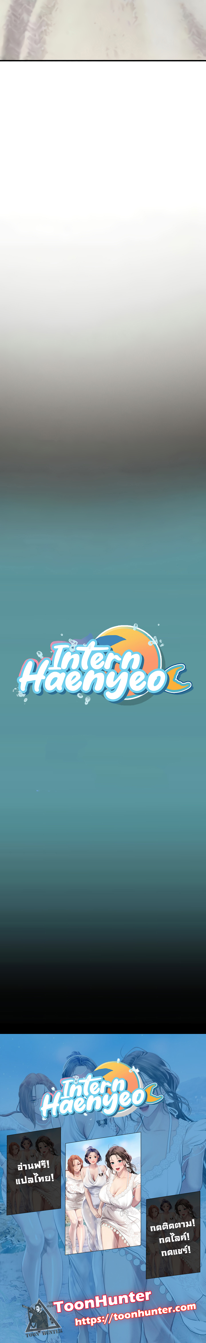 Intern Haenyeo ตอนที่ 87 8