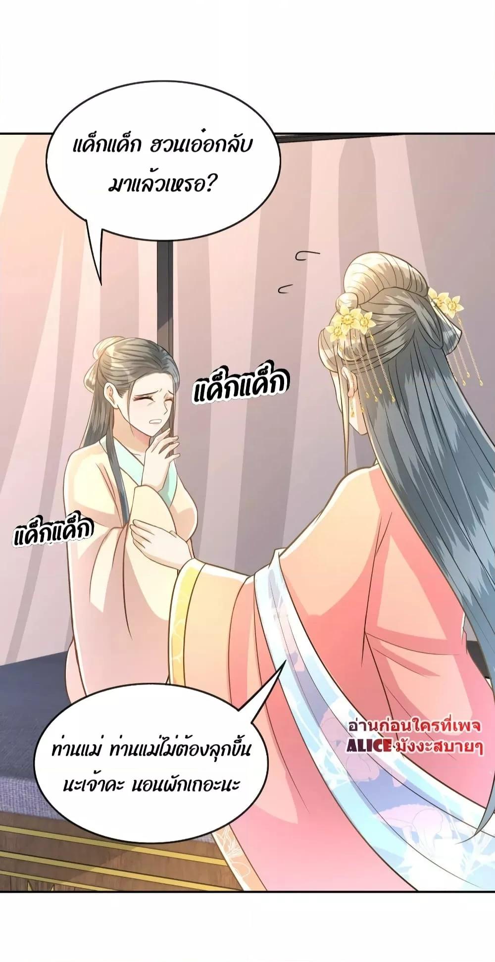 But what if His Royal Highness is the substitute เธ•เธญเธเธ—เธตเน 15 (34)