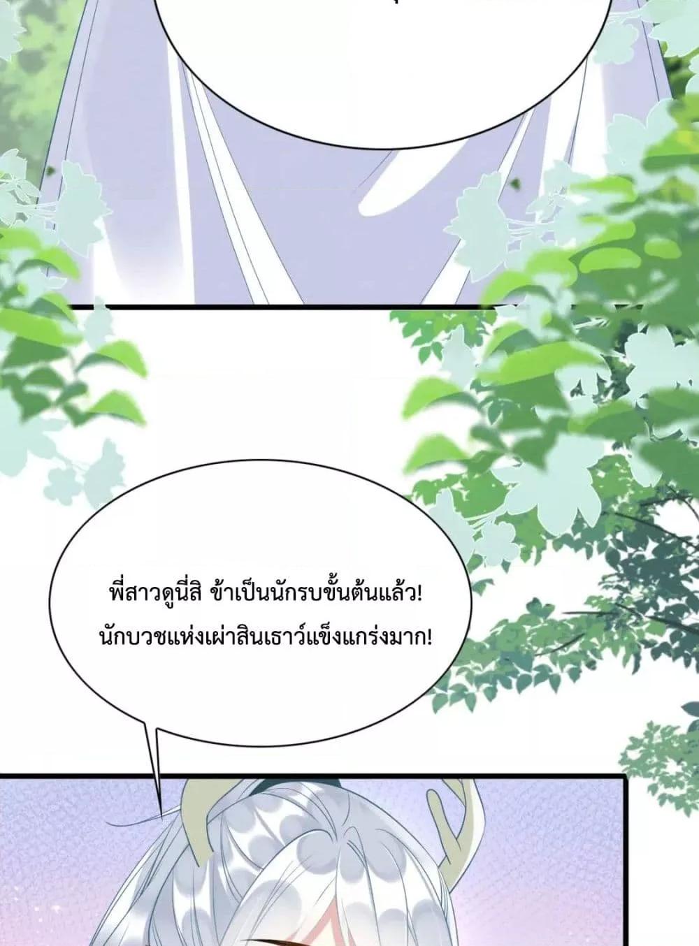 Help! The Snake Husband Loves Me So Much! เธ•เธญเธเธ—เธตเน 37 (5)